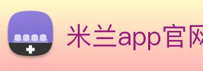 米兰app官网登录入口手机版(中国) - 唯一官方网站 Logo